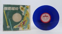 花蓮山地調：山豬哥反正藏品圖，第302張