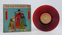 花蓮山地調：山豬哥反正藏品圖，第405張