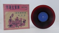 花蓮山地調：山豬哥反正藏品圖，第416張