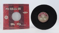花蓮山地調：山豬哥反正藏品圖，第419張