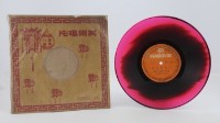 花蓮山地調：山豬哥反正藏品圖，第445張
