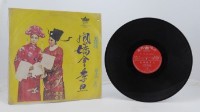 花蓮山地調：山豬哥反正藏品圖，第552張