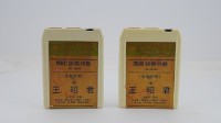 花蓮山地調：山豬哥反正藏品圖，第1149張