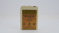 花蓮山地調：山豬哥反正藏品圖，第1150張