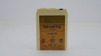 花蓮山地調：山豬哥反正藏品圖，第1151張
