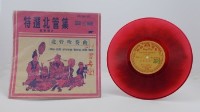 花蓮山地調：山豬哥反正藏品圖，第1182張