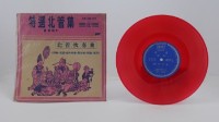 花蓮山地調：山豬哥反正藏品圖，第1238張