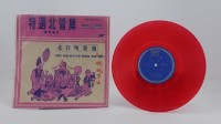 花蓮山地調：山豬哥反正藏品圖，第1242張