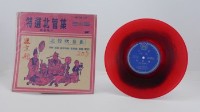 花蓮山地調：山豬哥反正藏品圖，第1246張