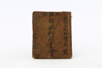 汴頭庄錦樂軒同意會藏品圖，第2張