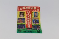 光興閣捐贈文物藏品圖，第1張