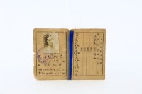 台灣地方戲劇協進會會員證藏品圖，第1張
