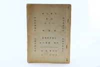 劇目：興漢圖（打字印刷本）藏品圖，第1張