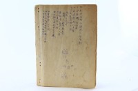 劇目：興漢圖（打字印刷本）藏品圖，第2張