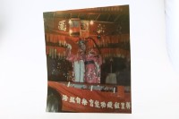 新豐園劇團捐贈文物藏品圖，第1張