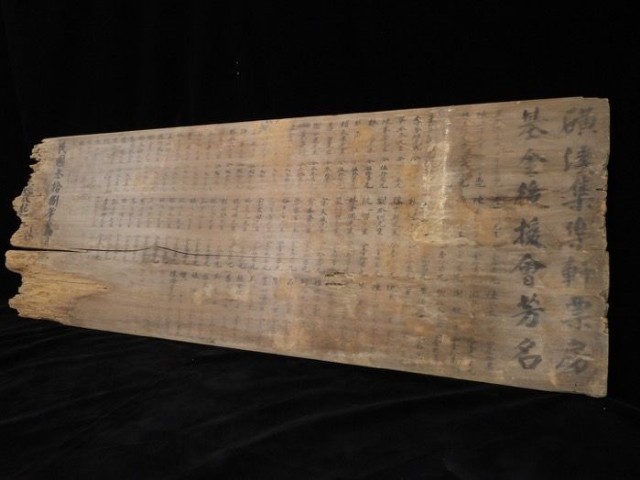 集樂軒票房基金後援會芳名匾的圖片