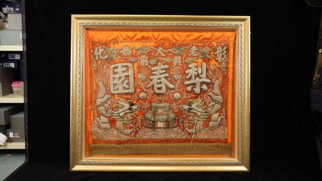 綵排頭（繡彰化梨春園凸字樣）的圖片