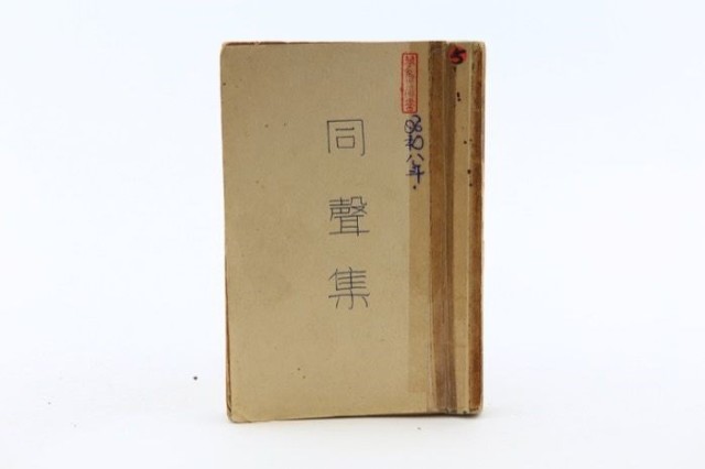 同聲集的圖片