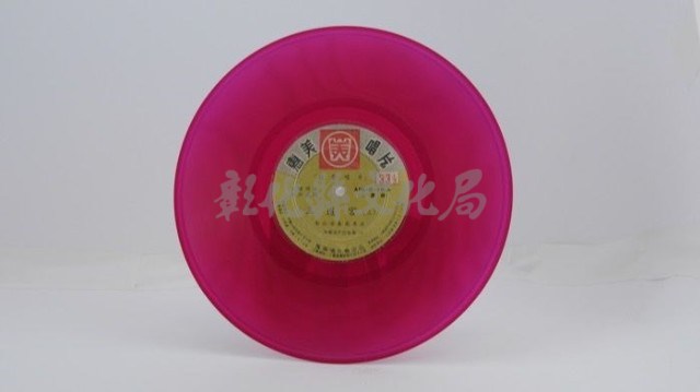 花蓮山地調：山豬哥反正藏品圖，第1207張