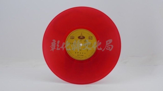 花蓮山地調：山豬哥反正藏品圖，第1201張