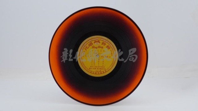 花蓮山地調：山豬哥反正藏品圖，第709張