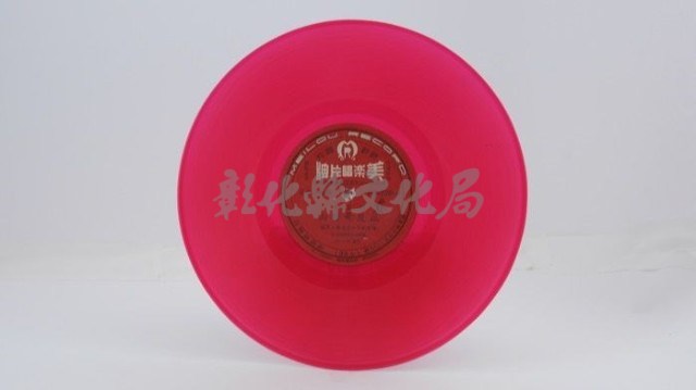 花蓮山地調：山豬哥反正藏品圖，第855張