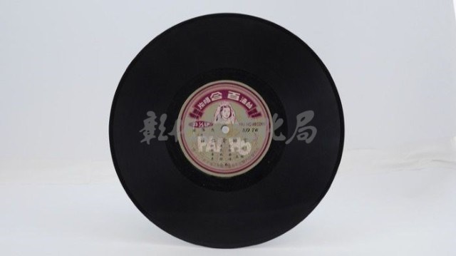 花蓮山地調：山豬哥反正藏品圖，第408張