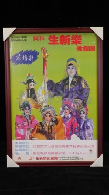 生新樂高甲戲團演出宣傳海報藏品圖，第1張