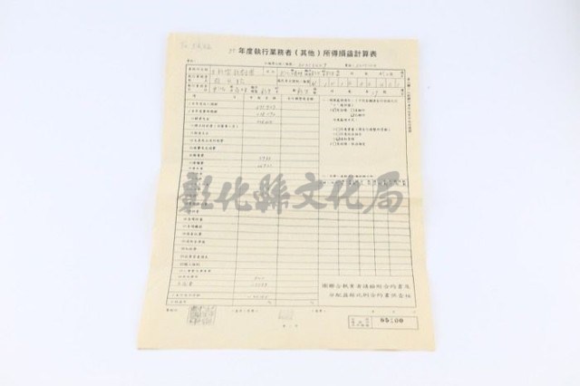 生新樂歌劇團85年度執行業務者所得損益計算表藏品圖，第1張