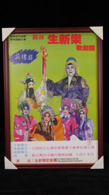 生新樂高甲戲團演出宣傳海報藏品圖，第1張