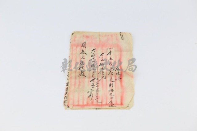 彩牌領收證藏品圖，第1張