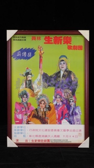 生新樂高甲戲團演出宣傳海報藏品圖，第1張