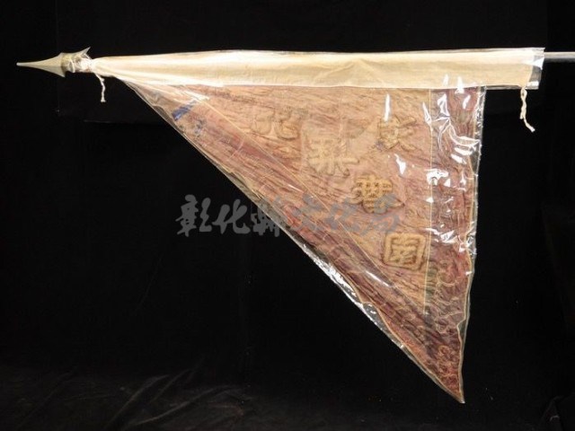  1.黑色三角形底、一面繡彰化梨春園（鎗頭歪斜）(三角旗)藏品圖，第1張
