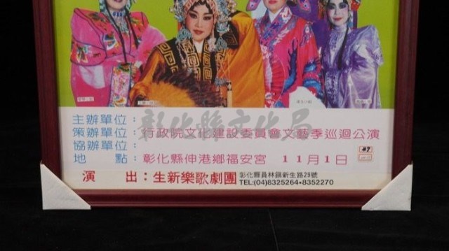 生新樂高甲戲團演出宣傳海報藏品圖，第2張