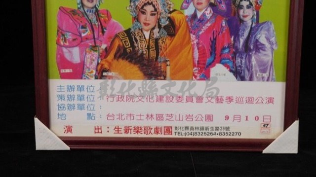 生新樂高甲戲團演出宣傳海報藏品圖，第2張