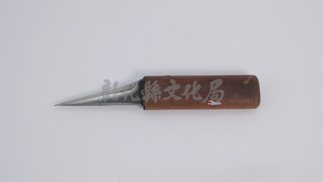 管刀藏品圖，第1張