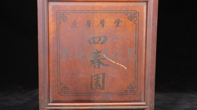 四春園茶水擔一擔 a.有門藏品圖，第2張
