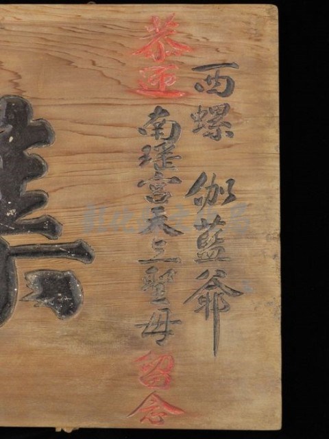集樂軒匾額藏品圖，第2張