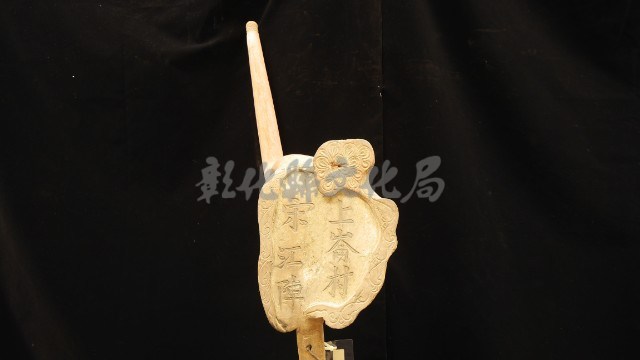 宋江陣鼓架藏品圖，第2張