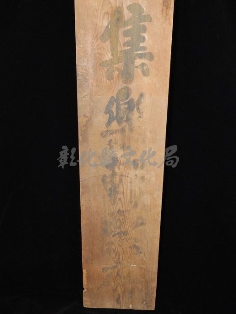 磺溪集樂軒票房匾額藏品圖，第2張