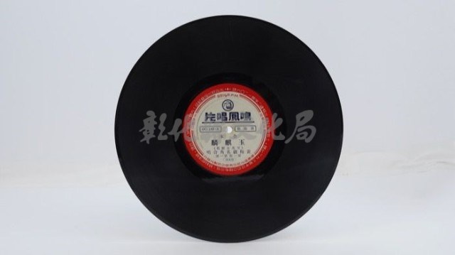 花蓮山地調：山豬哥反正藏品圖，第362張