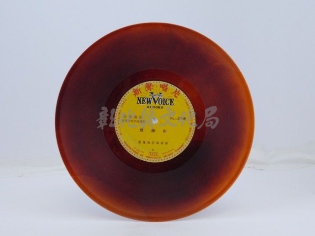 花蓮山地調：山豬哥反正藏品圖，第226張