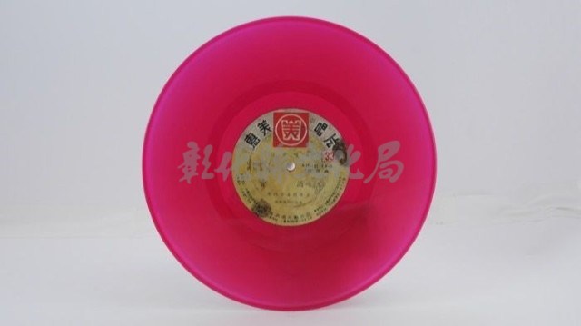 花蓮山地調：山豬哥反正藏品圖，第321張