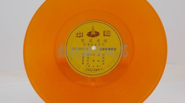 花蓮山地調：山豬哥反正藏品圖，第134張