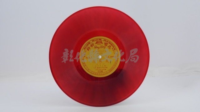 花蓮山地調：山豬哥反正藏品圖，第367張