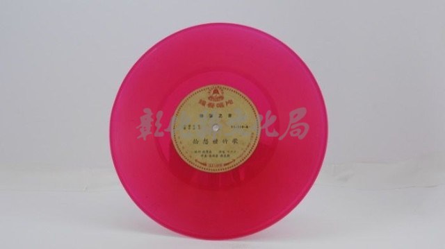 花蓮山地調：山豬哥反正藏品圖，第1169張