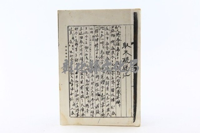 劇目：取木棍總江、連白虎堂藏品圖，第1張