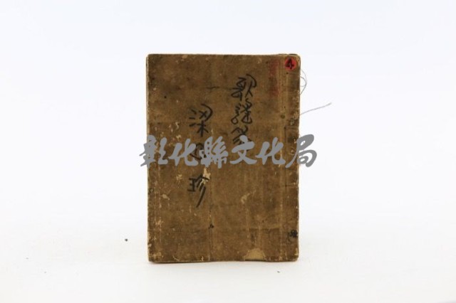 歌謠篇：梁四珍藏品圖，第1張