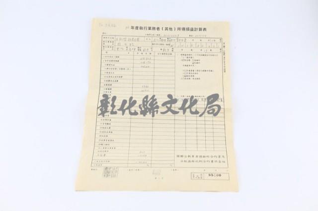 生新樂歌劇團85年度執行業務者所得損益計算表藏品圖，第1張