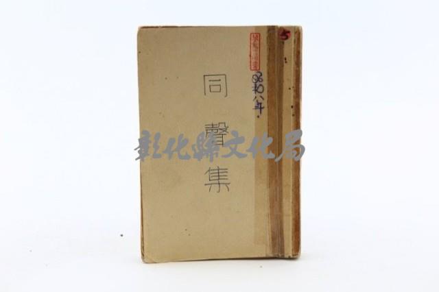 同聲集藏品圖，第1張